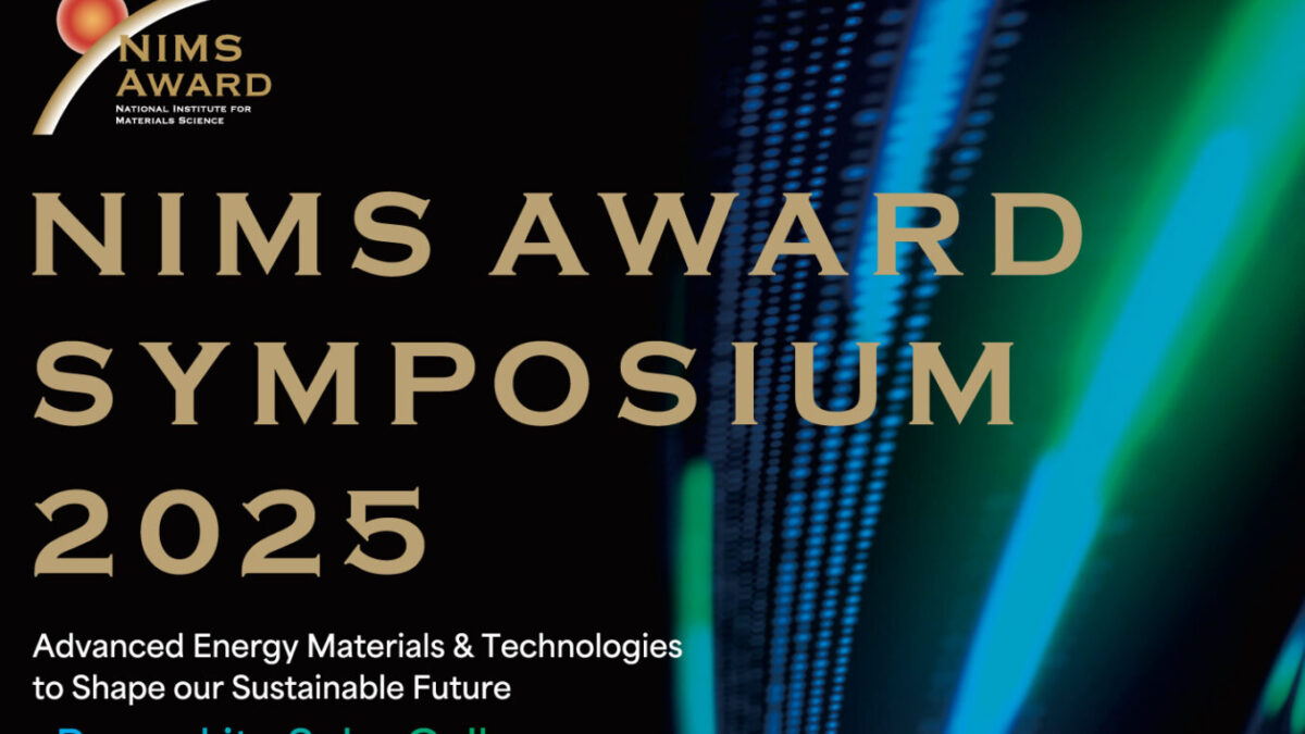 NIMS Award シンポジウム 2025